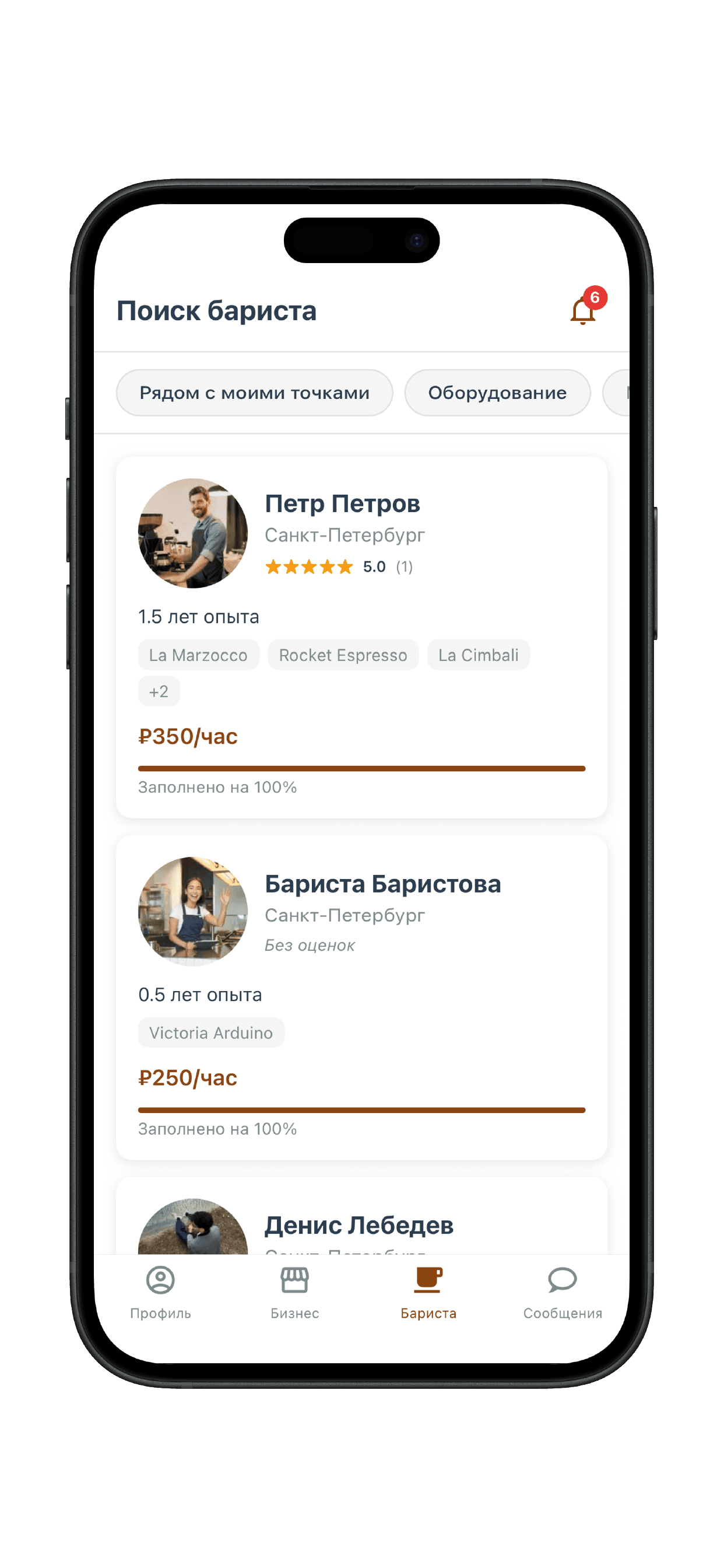 Поиск бариста